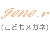 gene.r（こどもメガネ）